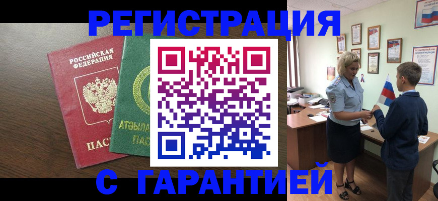временная регистрация для школы в Котово
