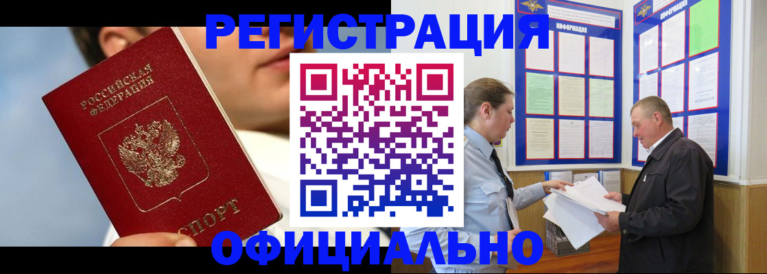 прописка в Котово
